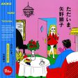 AKIKO YANO - TADAIMA (VINYL) For Sale